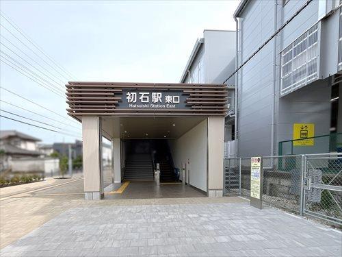 初石駅