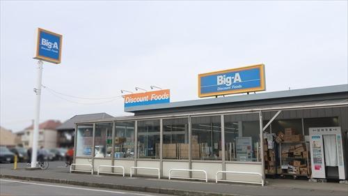 ビッグ・エー我孫子柴崎台店まで360m