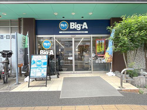 ビッグ・エー柏南柏店 620m