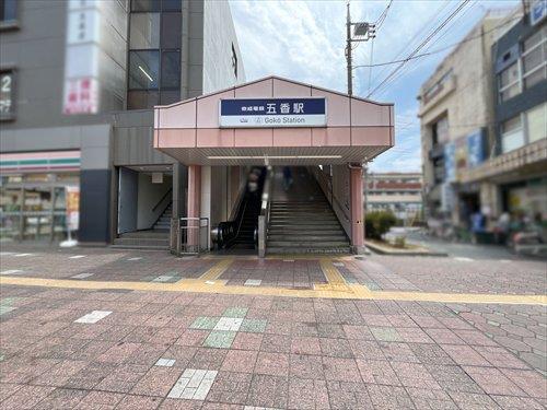 京成松戸線「五香」駅1070m
