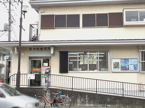 柏中原郵便局 570m