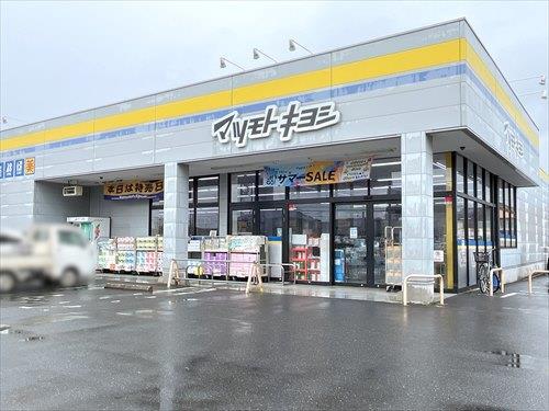 マツモトキヨシ松戸六実店 810m