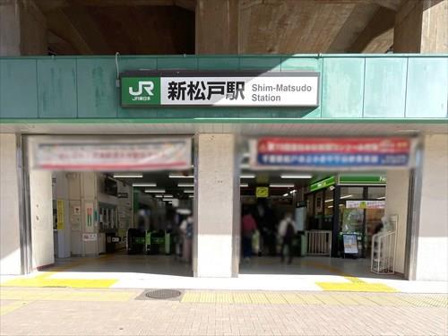 千代田・常磐緩行線「新松戸」駅1310m