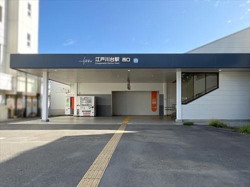 江戸川台駅(西口)310m 江戸川台駅(西口)310m