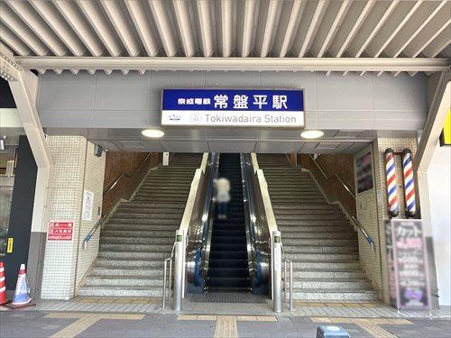 京成電鉄松戸線 常盤平駅 1340m