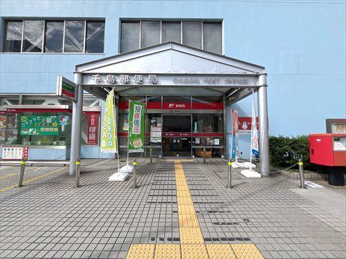 千鳥郵便局 360m