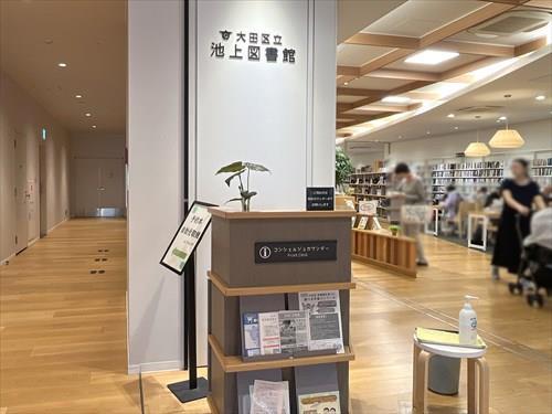 大田区立池上図書館 820m