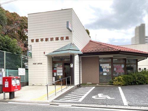 常盤平駅前郵便局 1030m