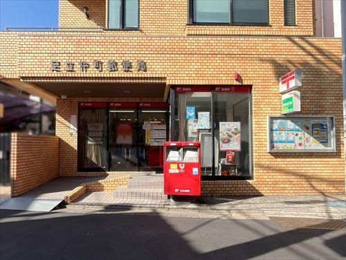 足立仲町郵便局 500m