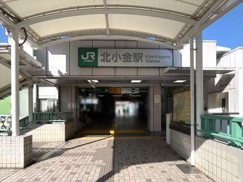 常磐線「北小金」駅 2020m