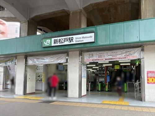千代田・常磐緩行線「新松戸」駅1140m