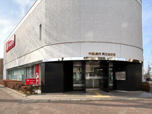 千葉銀行天王台支店1340m