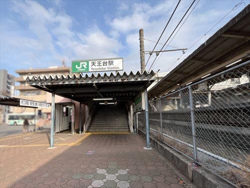 常磐線「天王台」駅1340m