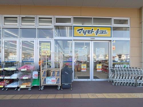 マツモトキヨシピアシティ柏中新宿店