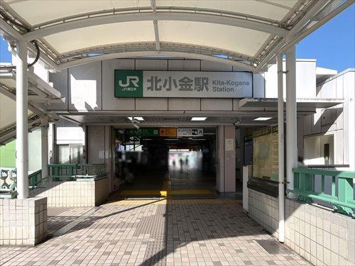 常磐線「北小金」駅1840m