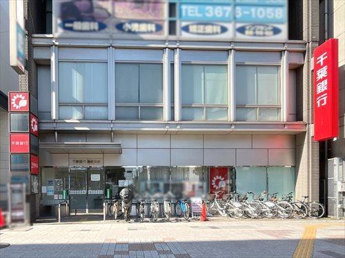 千葉銀行篠崎支店830m