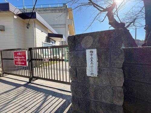 柏市立土南部小学校730m