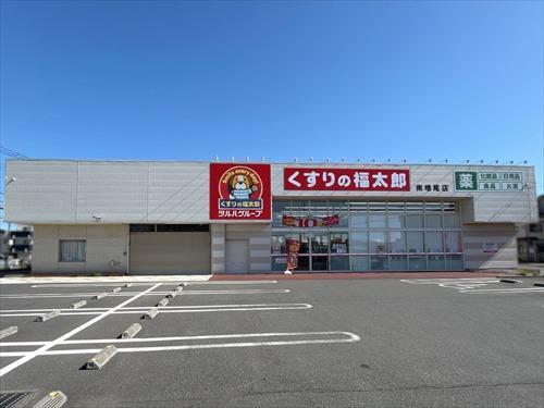 くすりの福太郎南増尾店750m