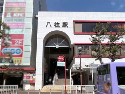 京成松戸線「八柱」駅1170m