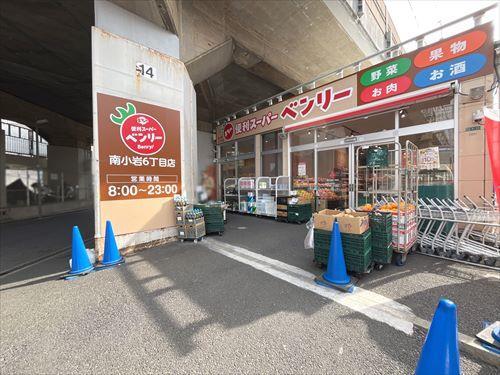 スーパーベンリー南小岩6丁目店360m