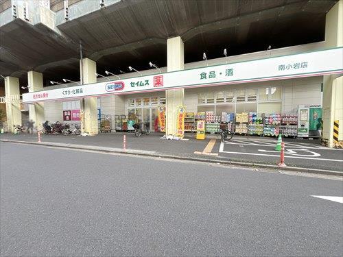 ドラッグセイムス南小岩店560m