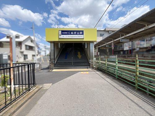京成松戸線「くぬぎ山」駅470m