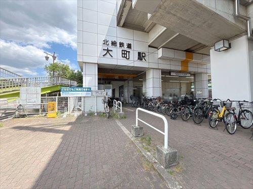 北総線「大町」駅1227m