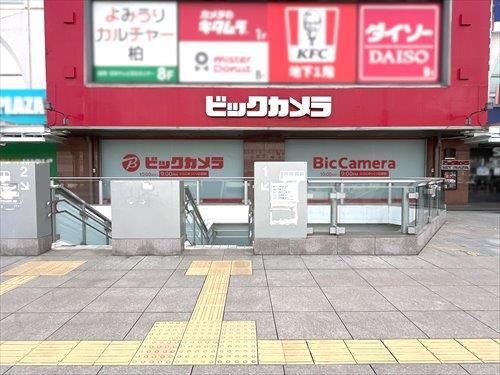 ビックカメラ柏店1240m