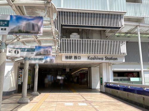 常磐線「柏」駅1080m