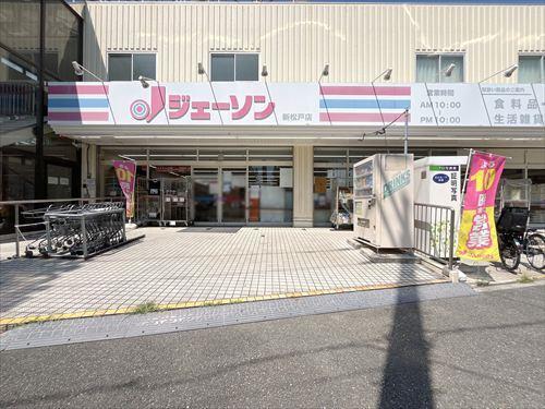 ジェーソン新松戸店570m ジェーソン新松戸店570m