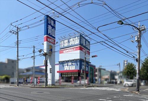洋服の青山新松戸店590m 洋服の青山新松戸店590m