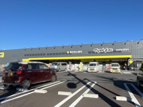 マツモトキヨシ湖北台店 570m
