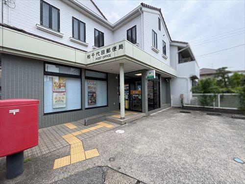 柏千代田郵便局970m