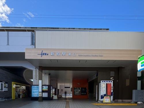 東武鉄道野田線「新柏」駅2110ｍ
