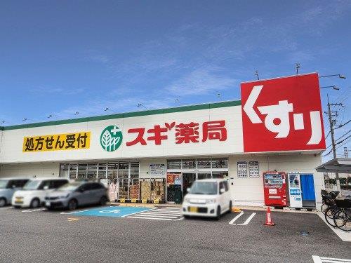 スギ薬局守山東店 170m