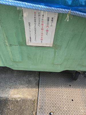 ゴミ出し案内