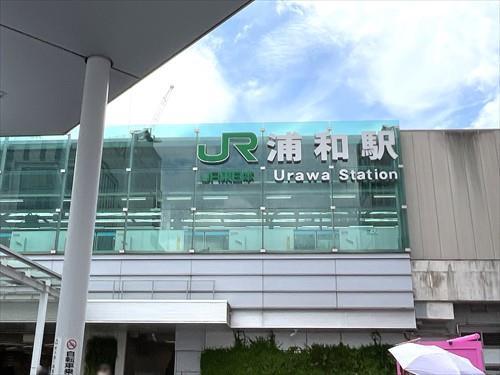 京浜東北・根岸線 浦和駅 850m