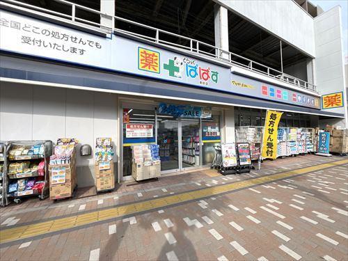 どらっぐぱぱす東砂店810m どらっぐぱぱす東砂店810m