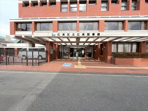 江東区立江東図書館590m 江東区立江東図書館590m