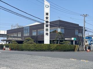 浦安鐵鋼団地協同組合700ｍ