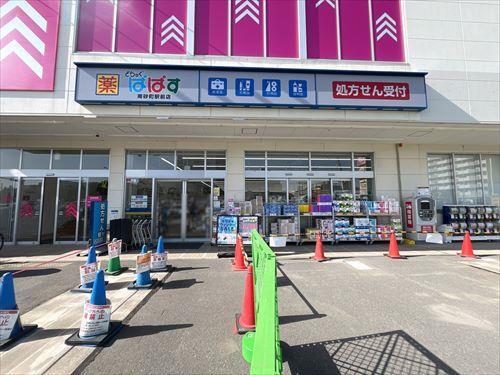 どらっぐぱぱす南砂町駅前店 470m