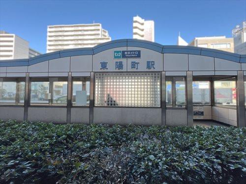 東西線「東陽町」駅600m