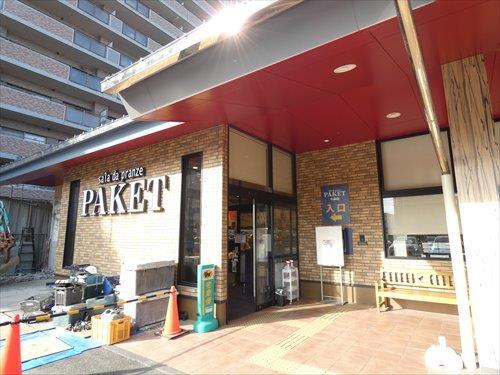 パケット十条店まで徒歩9分