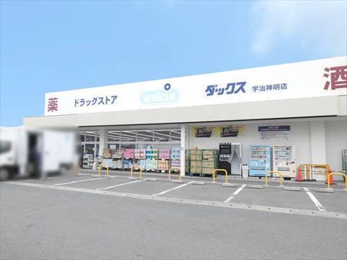 ウエルシアダックス宇治神明店迄徒歩13分