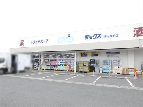｢ウエルシアダックス宇治神明店｣徒歩5分