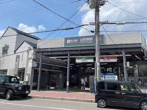 周辺駅（京阪鴨東線出町柳駅）