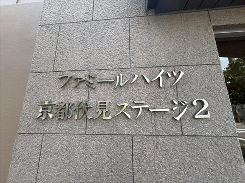 マンション名