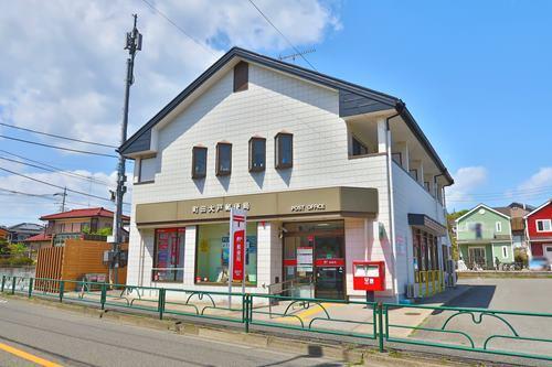 町田大戸郵便局まで330ｍ