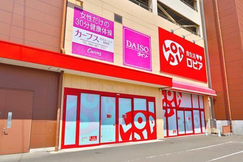 ロピア相模原島忠ホームズ店まで190ｍ