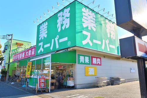 業務スーパー町田南大谷店まで520ｍ